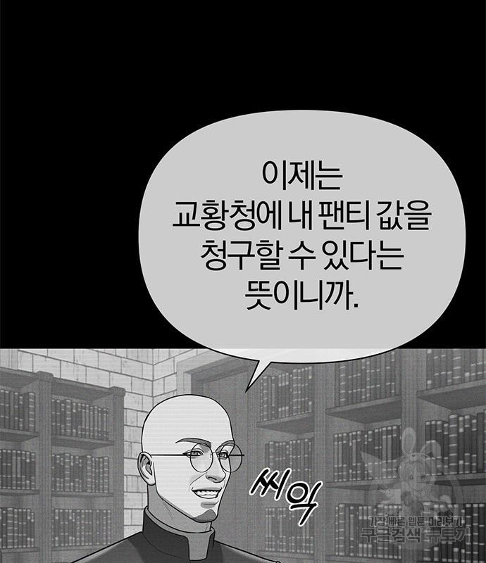 아포크리파 6화 - 웹툰 이미지 56