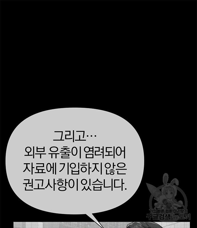 아포크리파 6화 - 웹툰 이미지 59