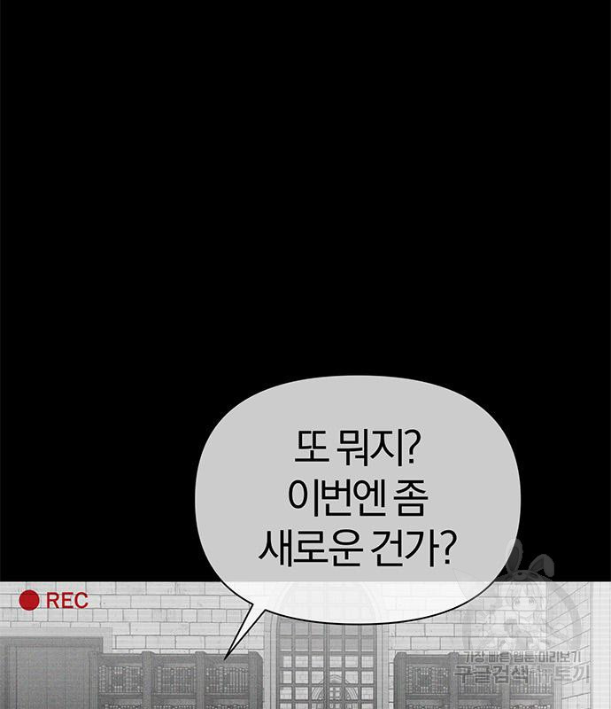 아포크리파 6화 - 웹툰 이미지 61