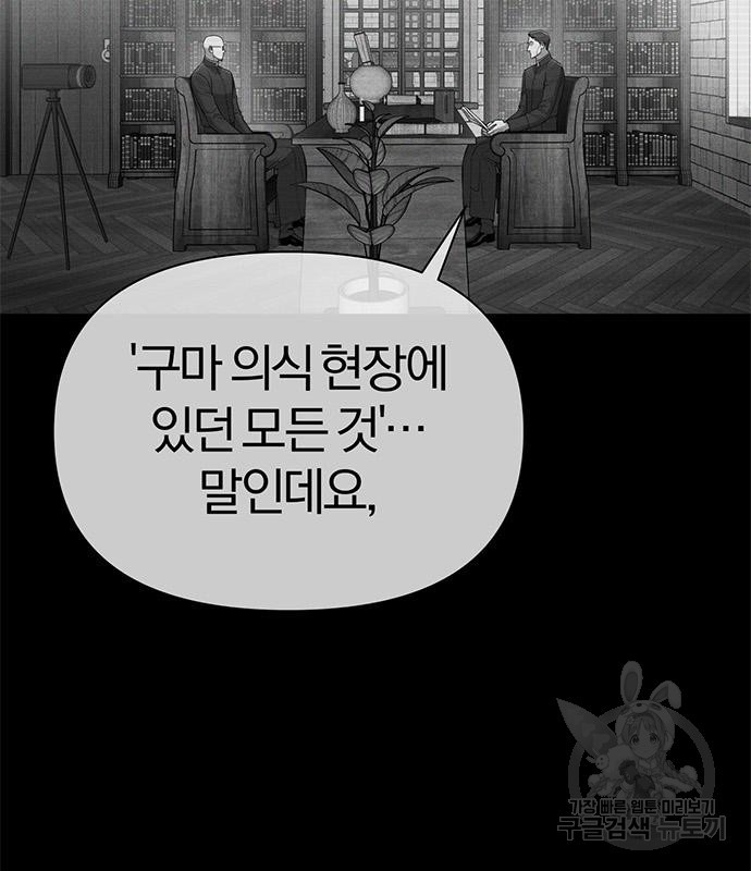 아포크리파 6화 - 웹툰 이미지 62