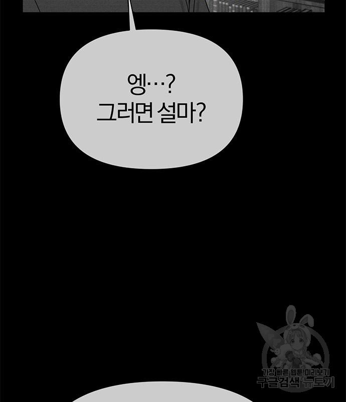 아포크리파 6화 - 웹툰 이미지 64