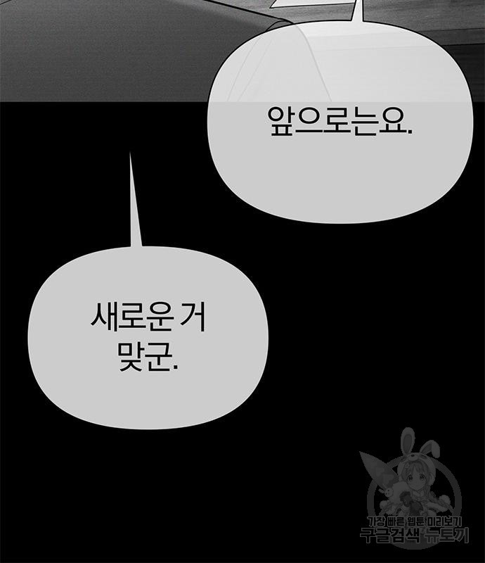 아포크리파 6화 - 웹툰 이미지 66