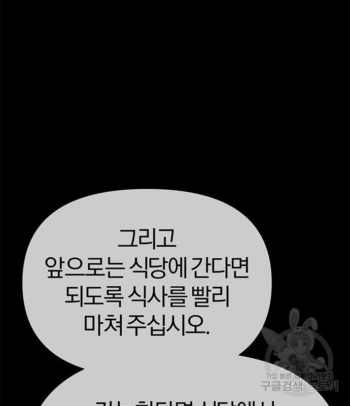 아포크리파 6화 - 웹툰 이미지 71