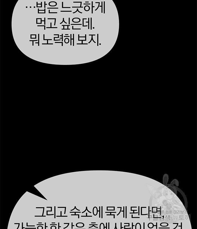 아포크리파 6화 - 웹툰 이미지 73