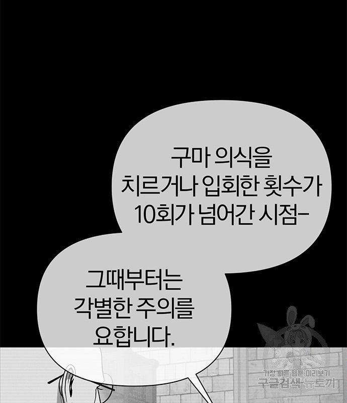 아포크리파 6화 - 웹툰 이미지 80