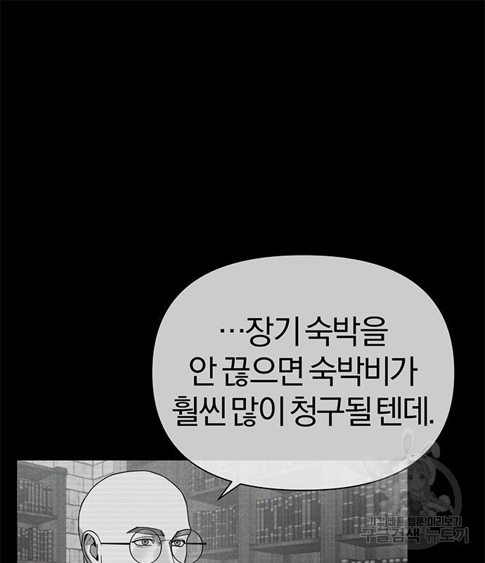 아포크리파 6화 - 웹툰 이미지 85