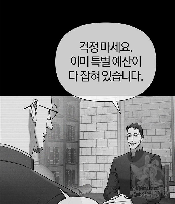 아포크리파 6화 - 웹툰 이미지 87