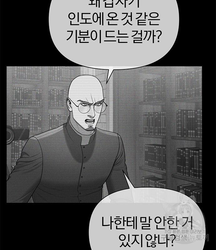 아포크리파 6화 - 웹툰 이미지 89