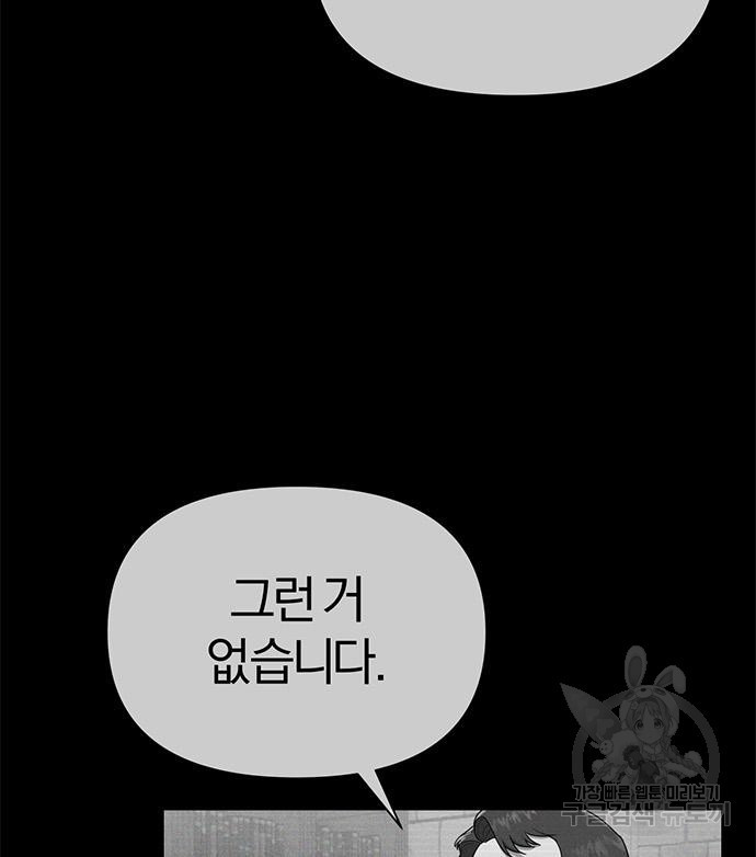 아포크리파 6화 - 웹툰 이미지 90