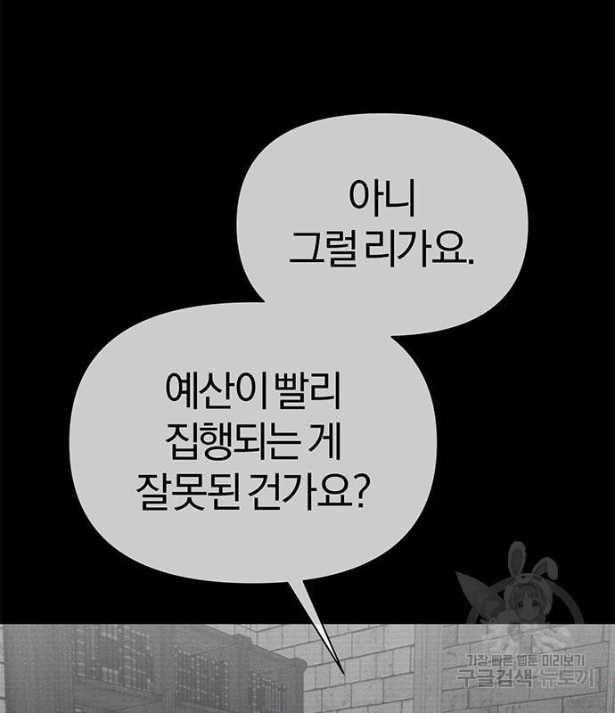 아포크리파 6화 - 웹툰 이미지 94