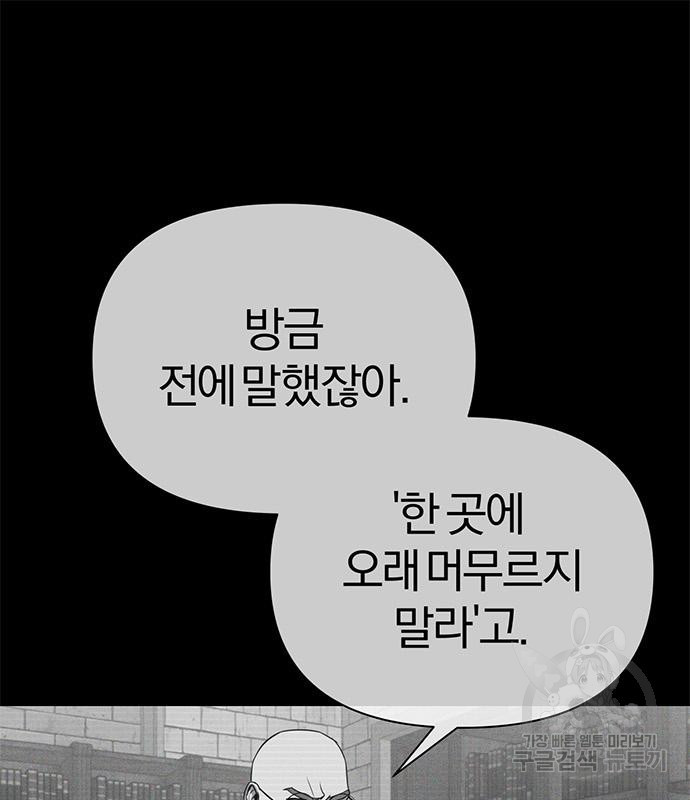 아포크리파 6화 - 웹툰 이미지 101