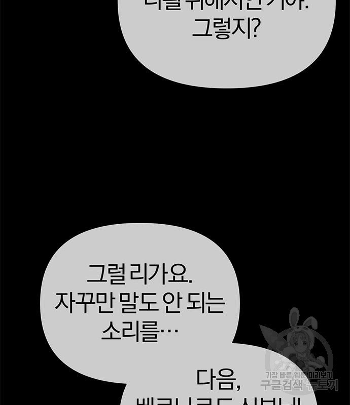 아포크리파 6화 - 웹툰 이미지 103