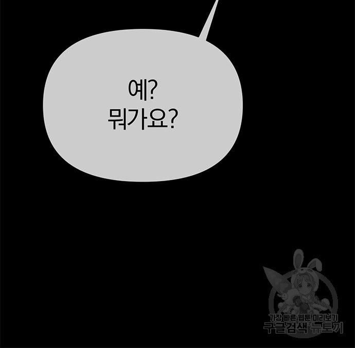 아포크리파 6화 - 웹툰 이미지 158