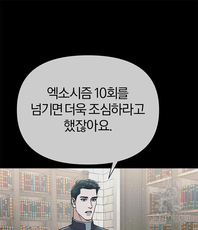 아포크리파 6화 - 웹툰 이미지 159