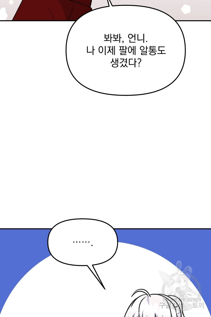 그는 내 여동생을 사랑했다 29화 - 웹툰 이미지 16