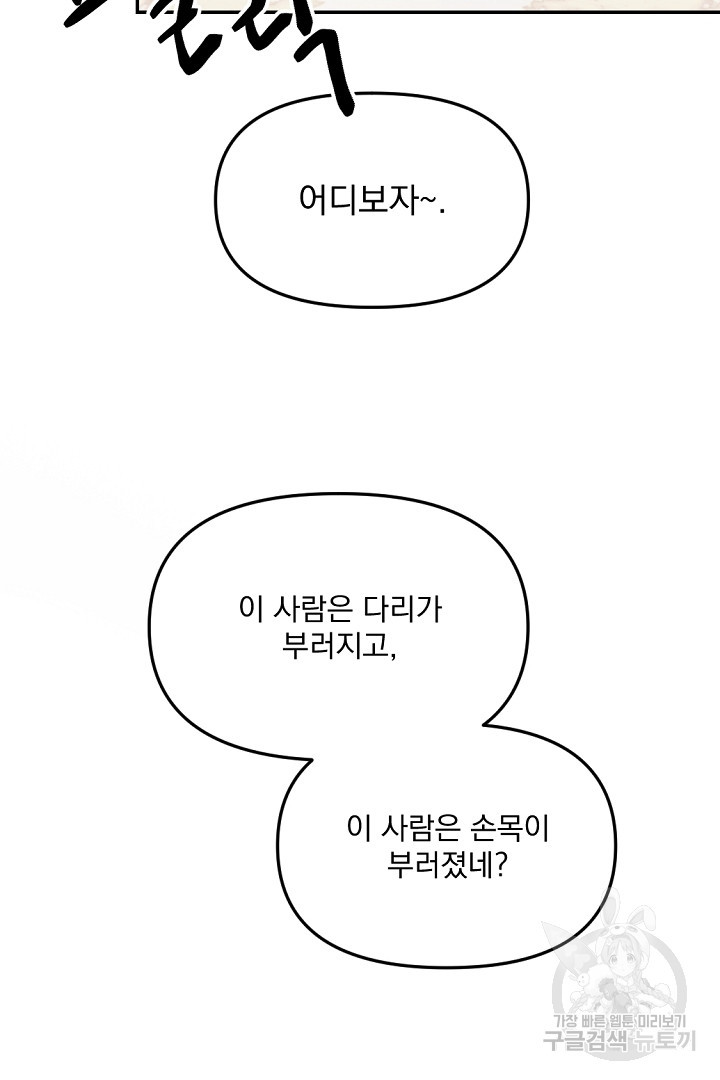 그는 내 여동생을 사랑했다 29화 - 웹툰 이미지 20