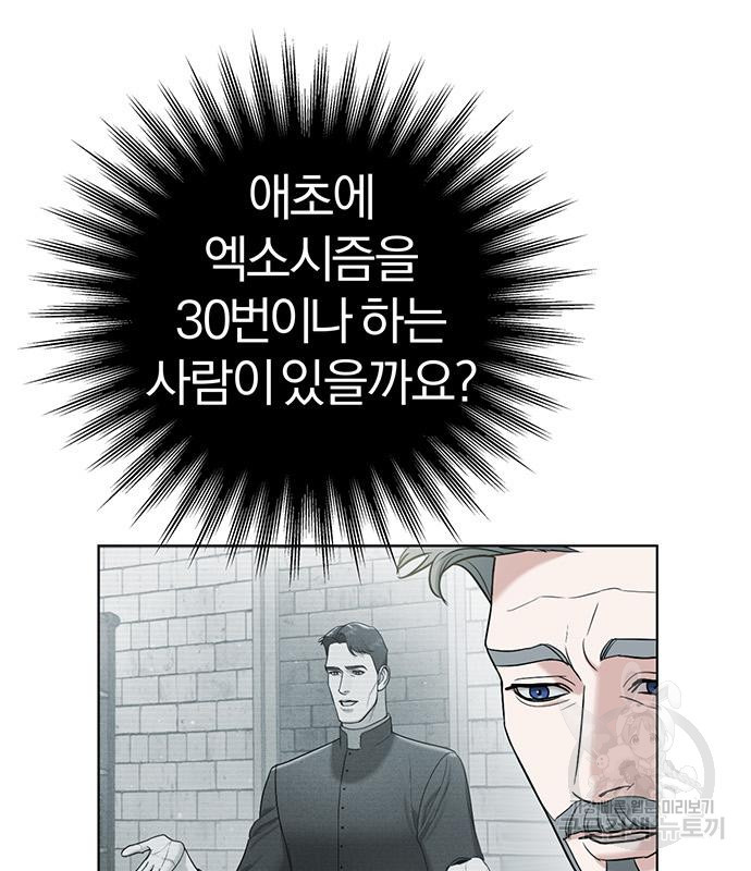 아포크리파 6화 - 웹툰 이미지 215