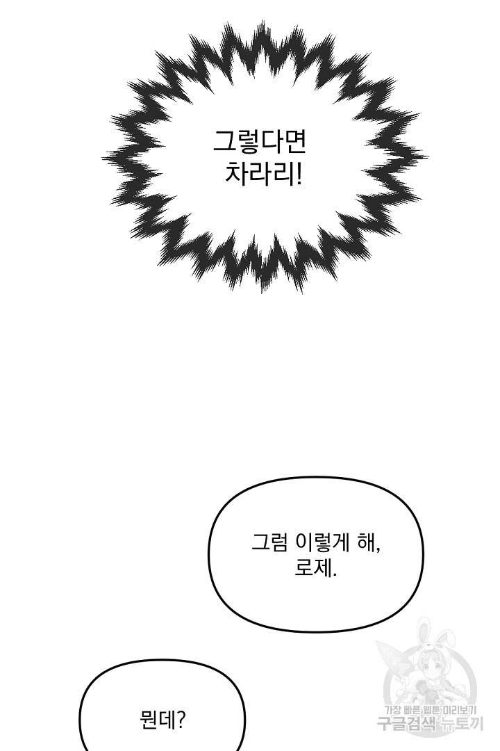 그는 내 여동생을 사랑했다 29화 - 웹툰 이미지 65