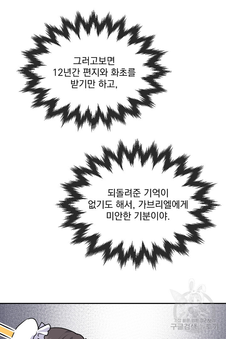 그는 내 여동생을 사랑했다 30화 - 웹툰 이미지 46