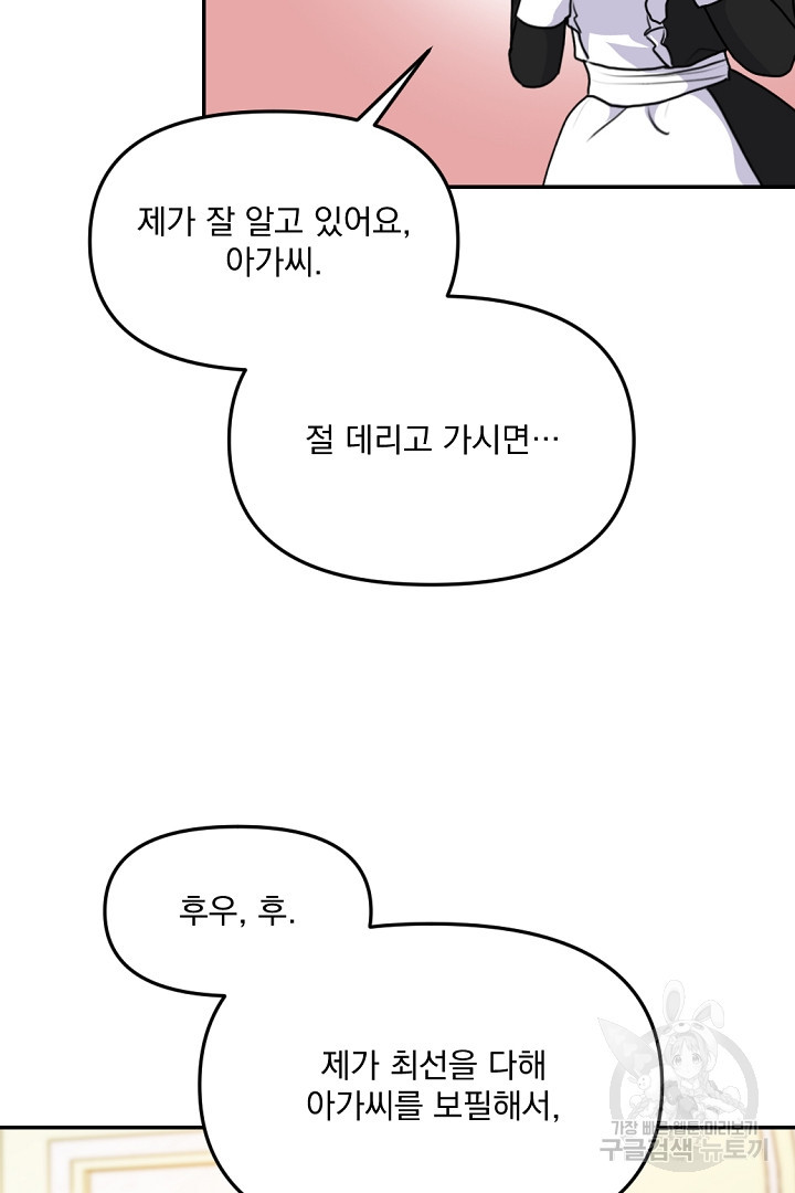 그는 내 여동생을 사랑했다 30화 - 웹툰 이미지 55