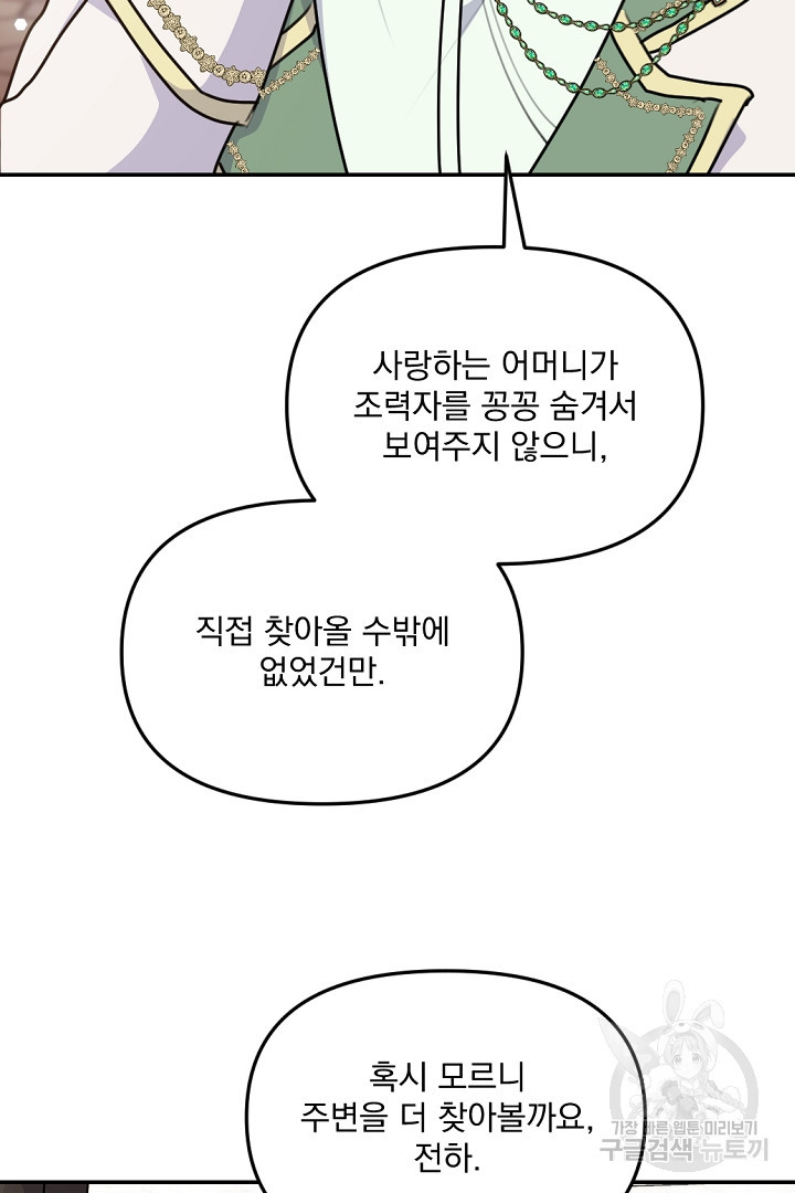 그는 내 여동생을 사랑했다 32화 - 웹툰 이미지 14