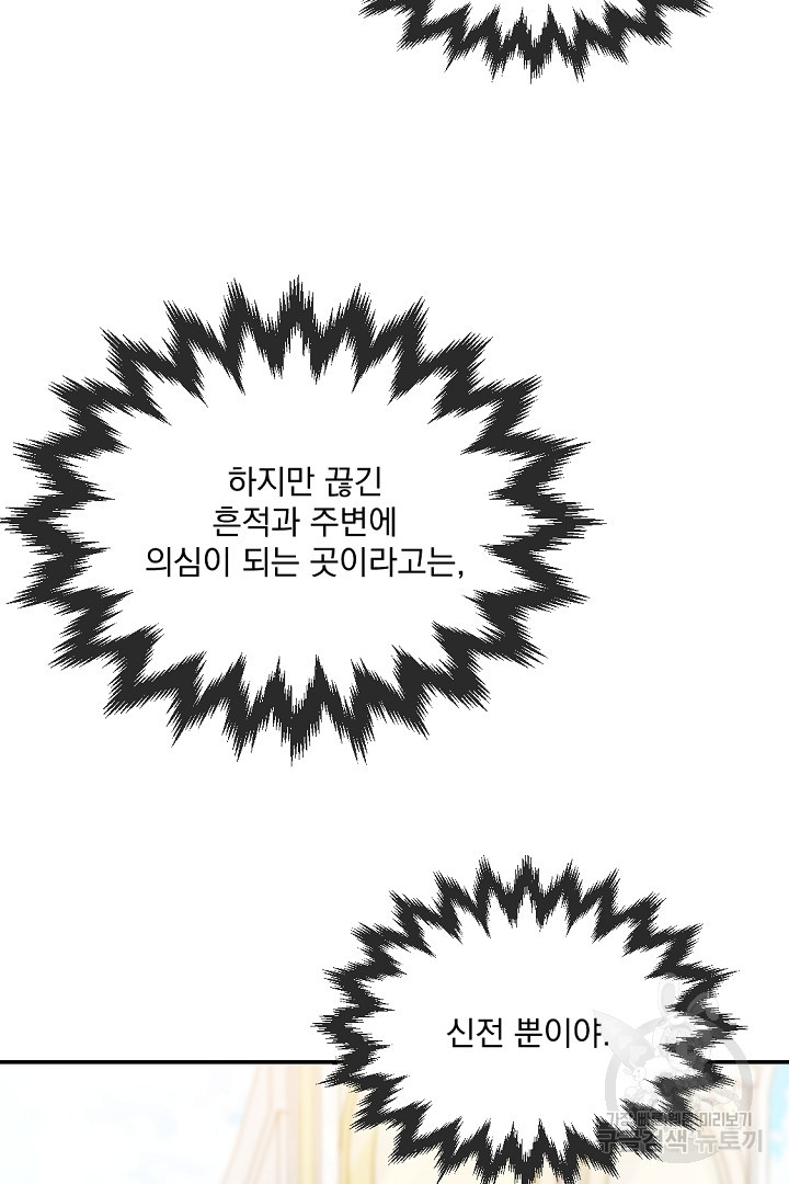 그는 내 여동생을 사랑했다 32화 - 웹툰 이미지 22