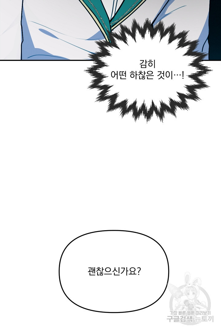 그는 내 여동생을 사랑했다 32화 - 웹툰 이미지 32