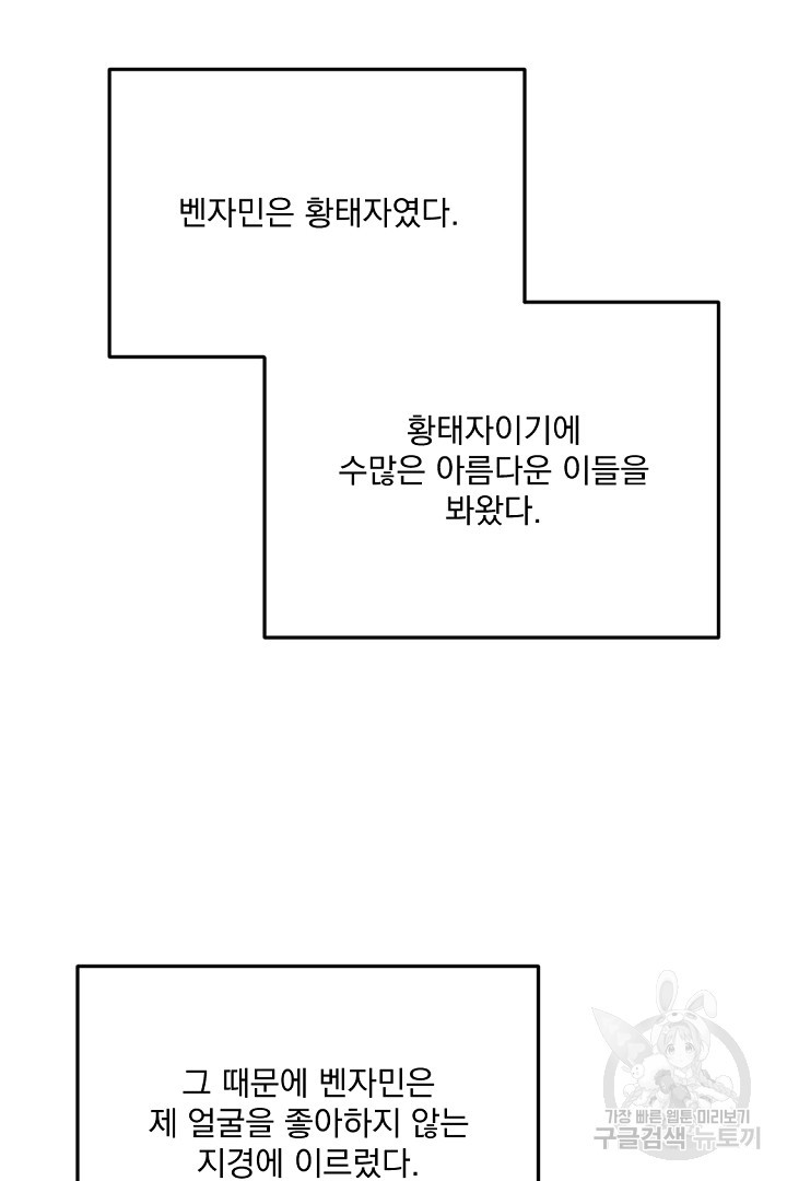 그는 내 여동생을 사랑했다 32화 - 웹툰 이미지 37