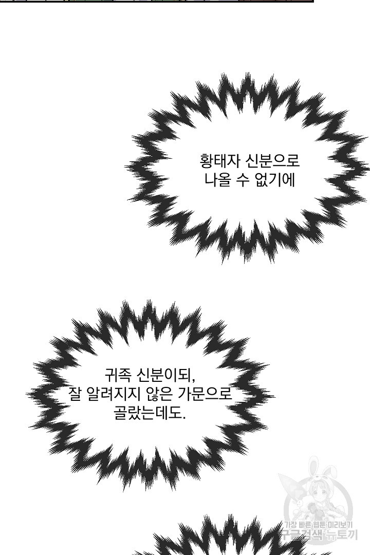 그는 내 여동생을 사랑했다 32화 - 웹툰 이미지 50