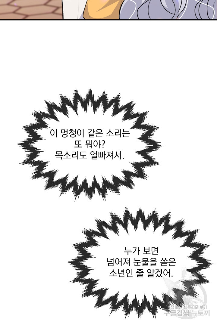 그는 내 여동생을 사랑했다 32화 - 웹툰 이미지 54