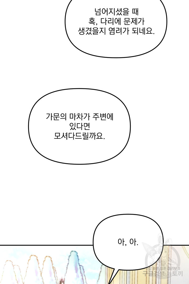 그는 내 여동생을 사랑했다 32화 - 웹툰 이미지 80