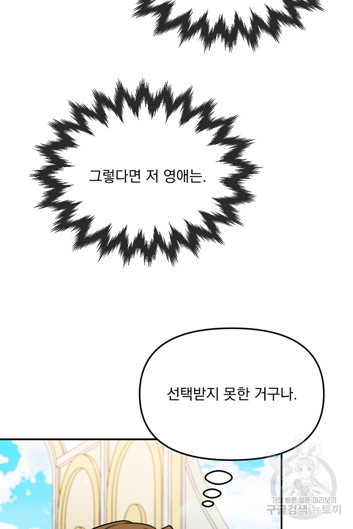 그는 내 여동생을 사랑했다 32화 - 웹툰 이미지 100