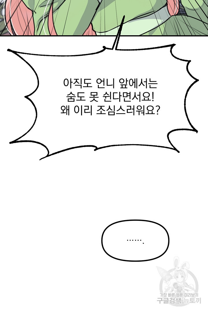 그는 내 여동생을 사랑했다 33화 - 웹툰 이미지 58