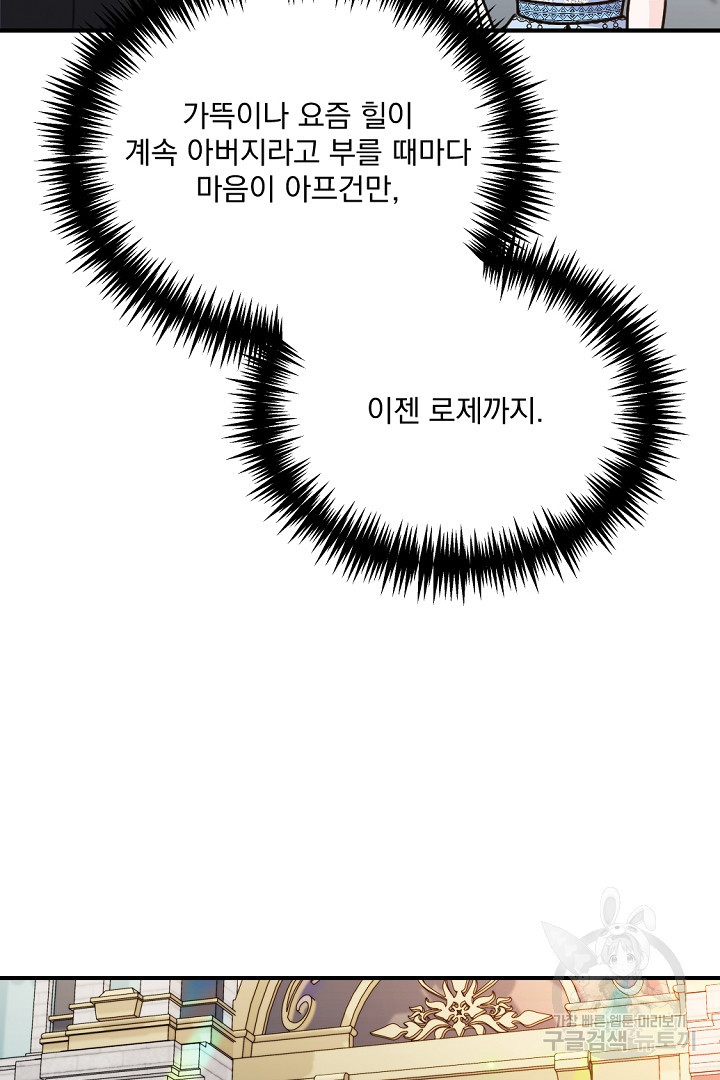 그는 내 여동생을 사랑했다 35화 - 웹툰 이미지 44