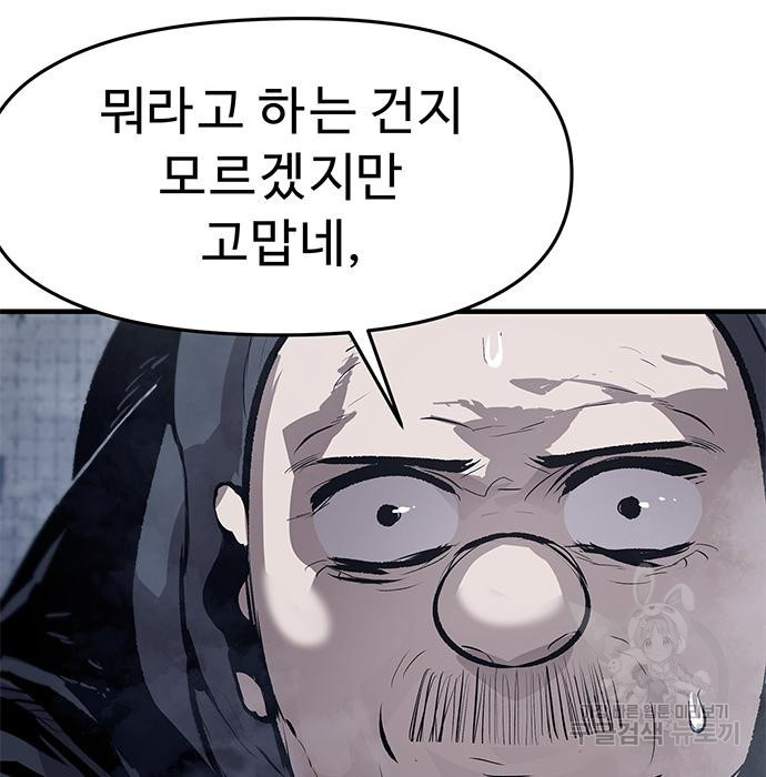 시체기사 군터 26화 - 웹툰 이미지 25