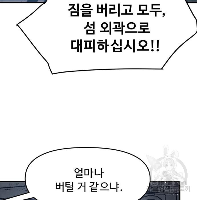 시체기사 군터 26화 - 웹툰 이미지 37