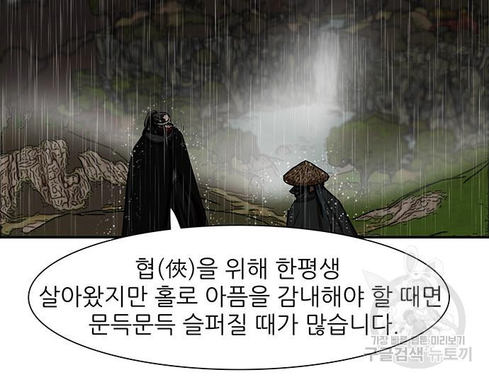 장씨세가 호위무사 194화 - 웹툰 이미지 106