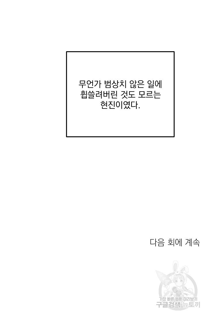 [성인 BL 단편선] 다공익선 12화 천사들이 이래도 돼요 4 - 강뿌콘 작가 - 웹툰 이미지 92