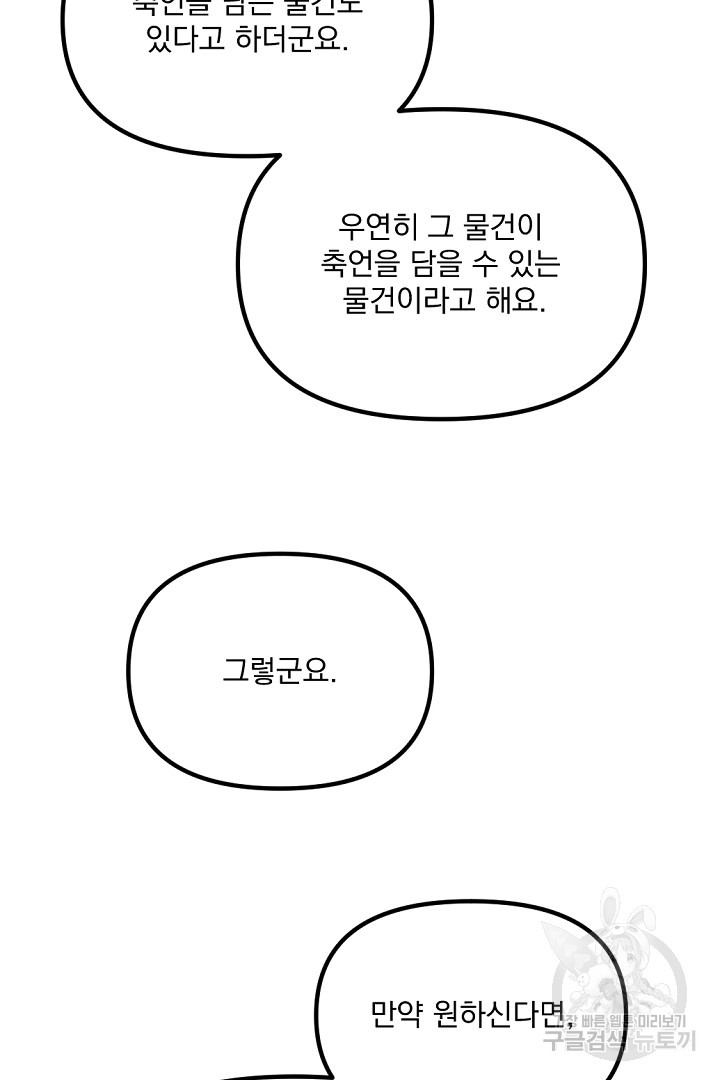 그는 내 여동생을 사랑했다 36화 - 웹툰 이미지 31