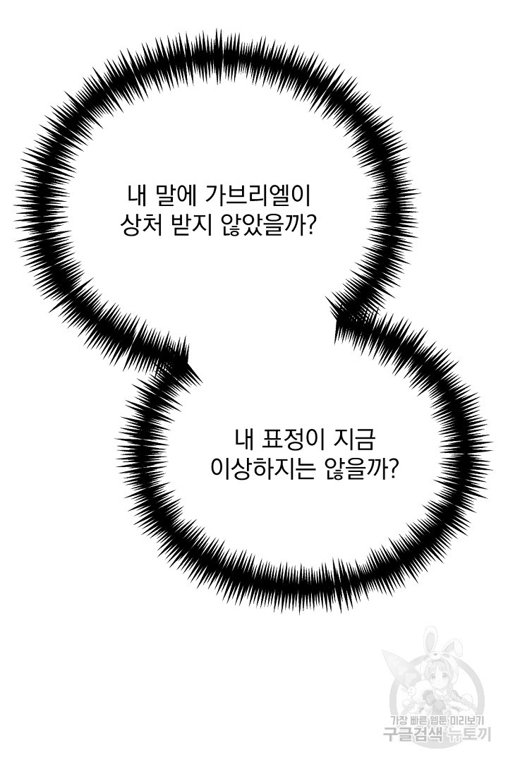 그는 내 여동생을 사랑했다 36화 - 웹툰 이미지 70