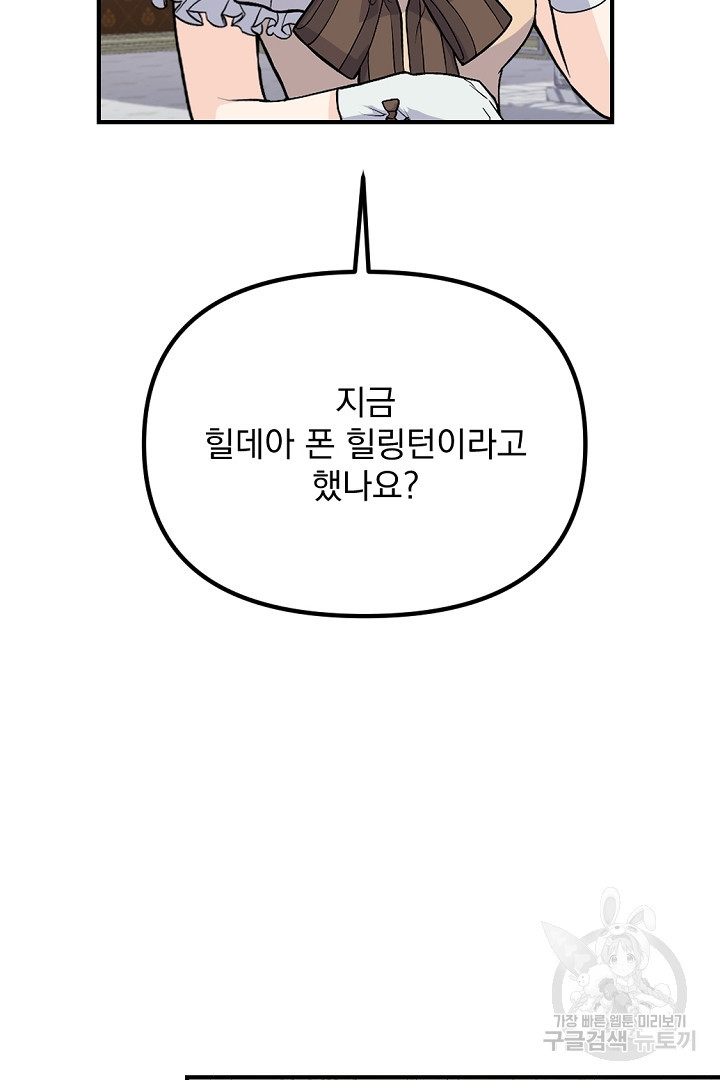 그는 내 여동생을 사랑했다 37화 - 웹툰 이미지 21