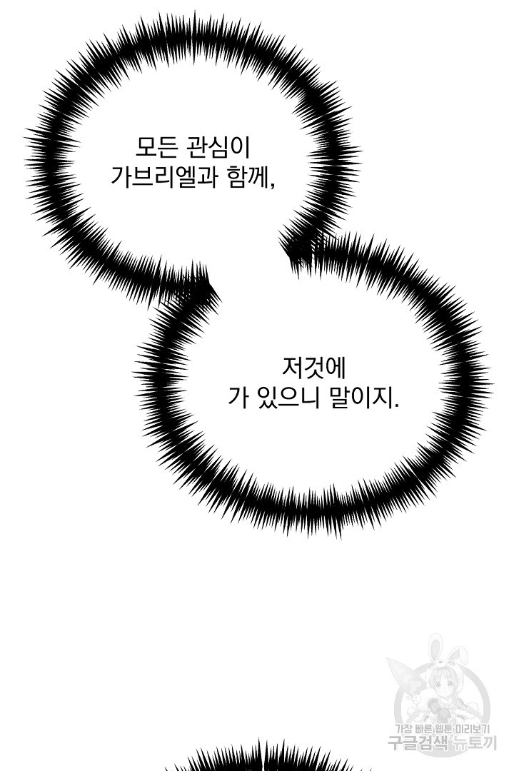 그는 내 여동생을 사랑했다 37화 - 웹툰 이미지 41