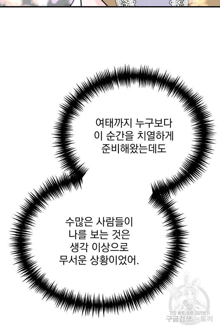 그는 내 여동생을 사랑했다 37화 - 웹툰 이미지 76