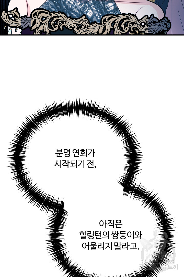 그는 내 여동생을 사랑했다 43화 - 웹툰 이미지 18