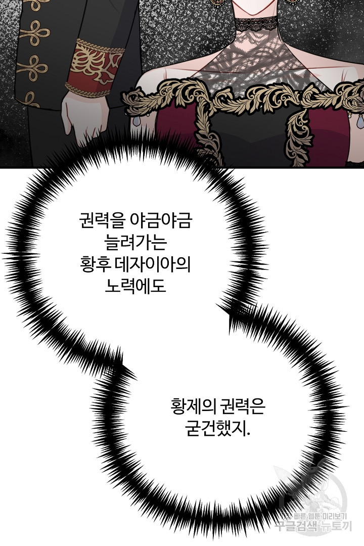 그는 내 여동생을 사랑했다 43화 - 웹툰 이미지 34