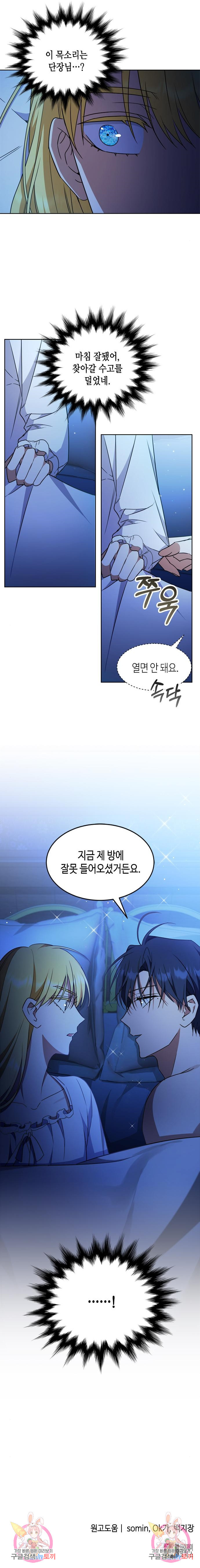 주인님을 잡아먹는 방법 37화 - 웹툰 이미지 10