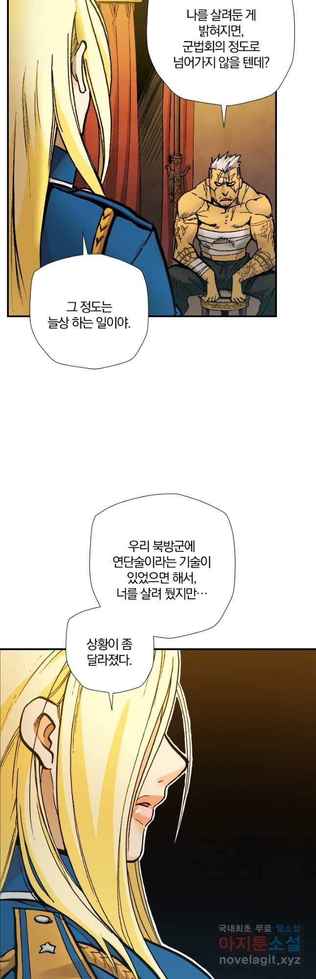 강철의 연금술사  293화 - 웹툰 이미지 3