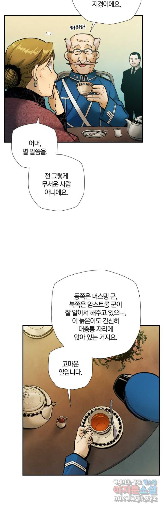 강철의 연금술사  293화 - 웹툰 이미지 43