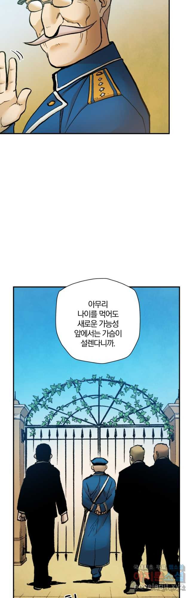 강철의 연금술사  293화 - 웹툰 이미지 53