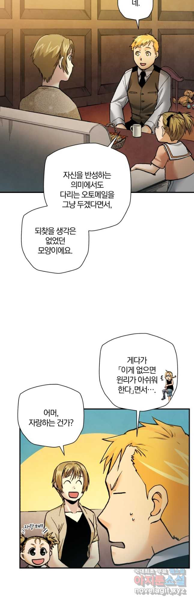 강철의 연금술사  293화 - 웹툰 이미지 55